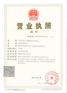 營(yíng)業(yè)執(zhí)照