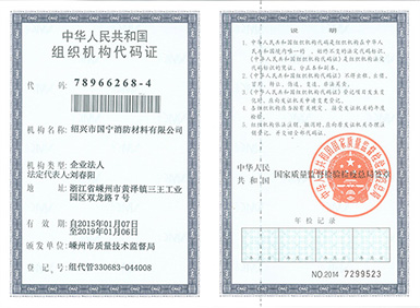 組織機(jī)構(gòu)代碼證