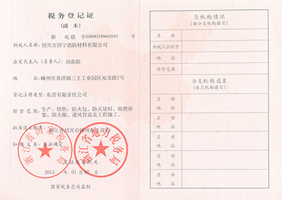 稅務(wù)登記證
